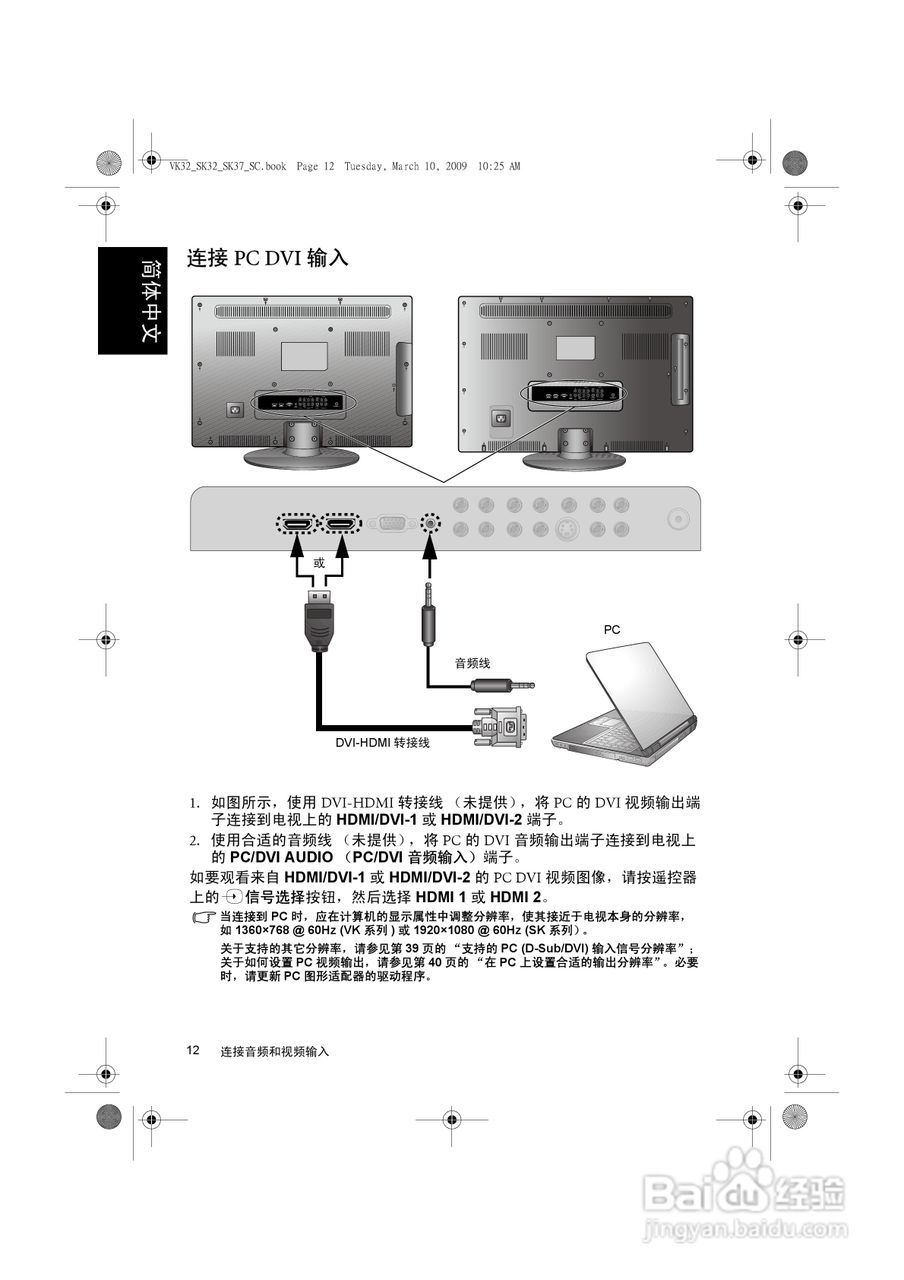 明基VK3211液晶彩电使用说明书:[2]