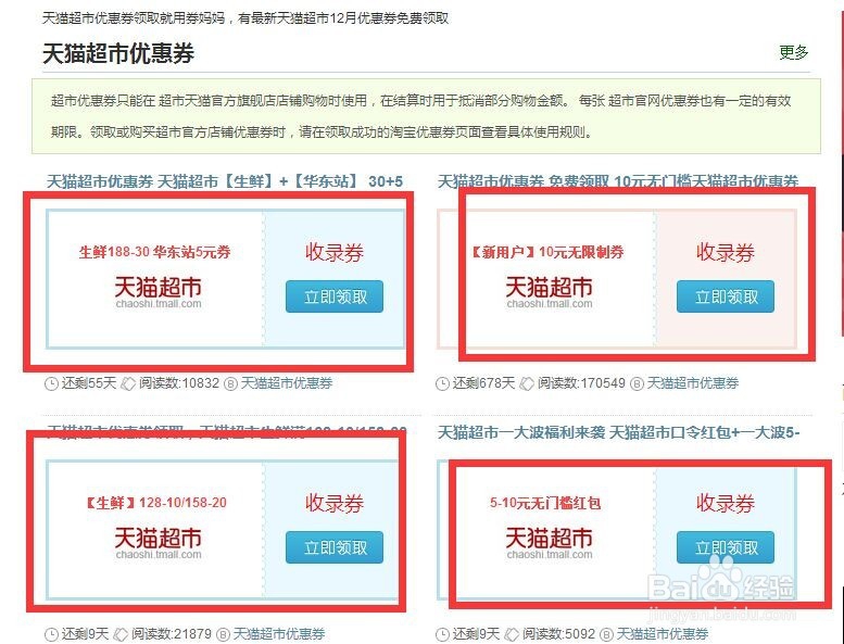 如何领取天猫超市高额优惠券【最火热攻略】
