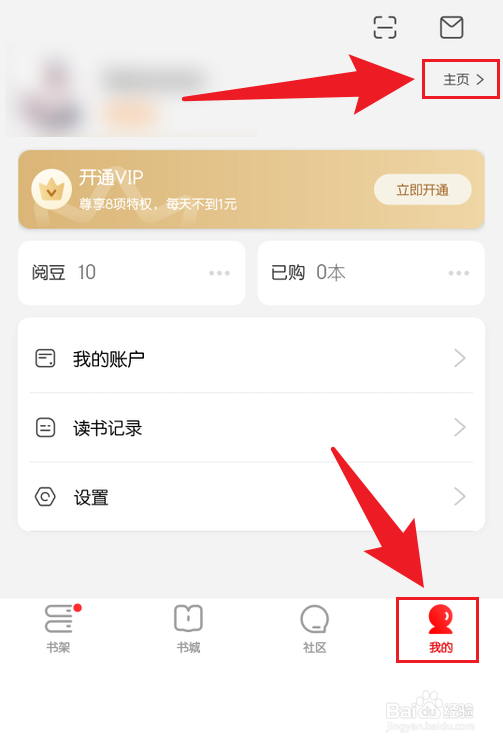 京东读书头像怎么修改