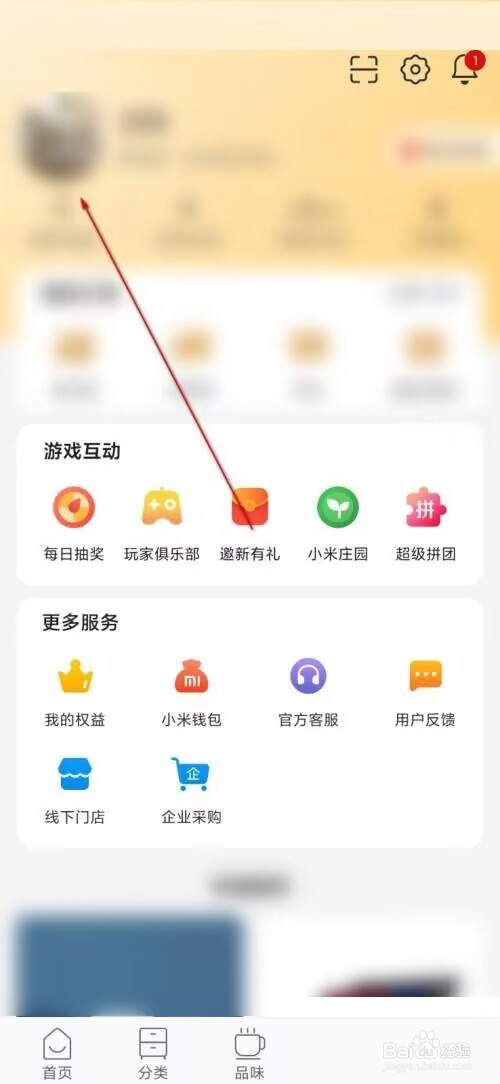 小米有品怎么设置头像？
