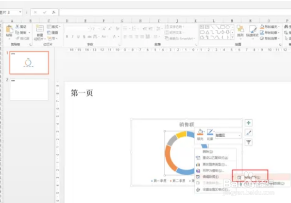 ppt2013中插入图形之后如何编辑数据