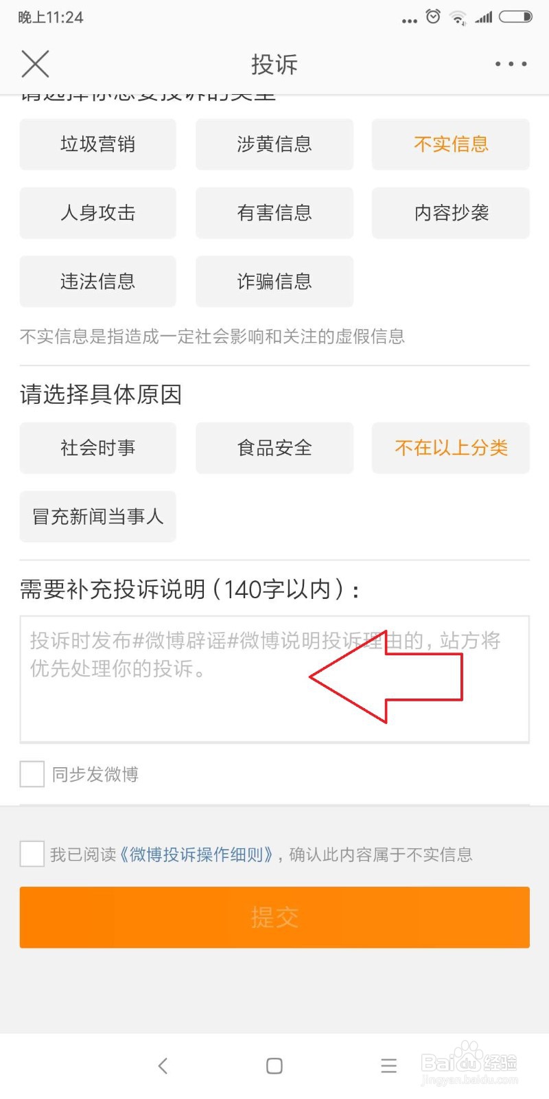 怎么举报微博造谣？