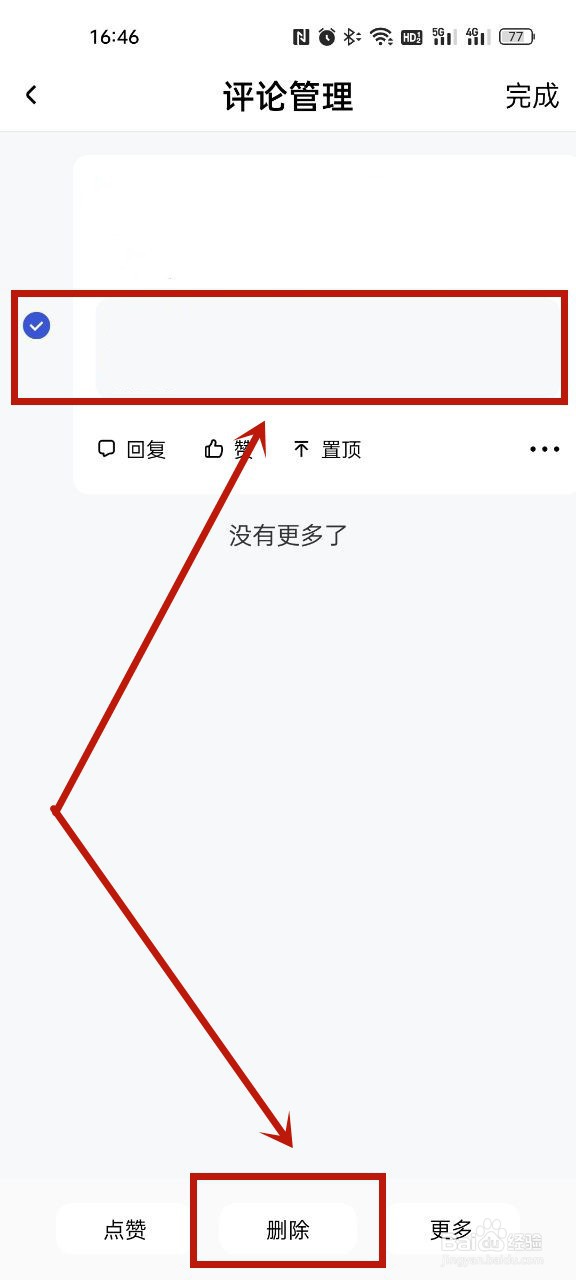 百家号怎么删除评论