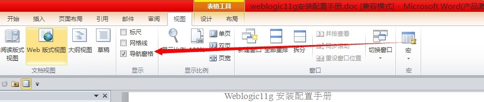 如何显示 word 左侧目录大纲