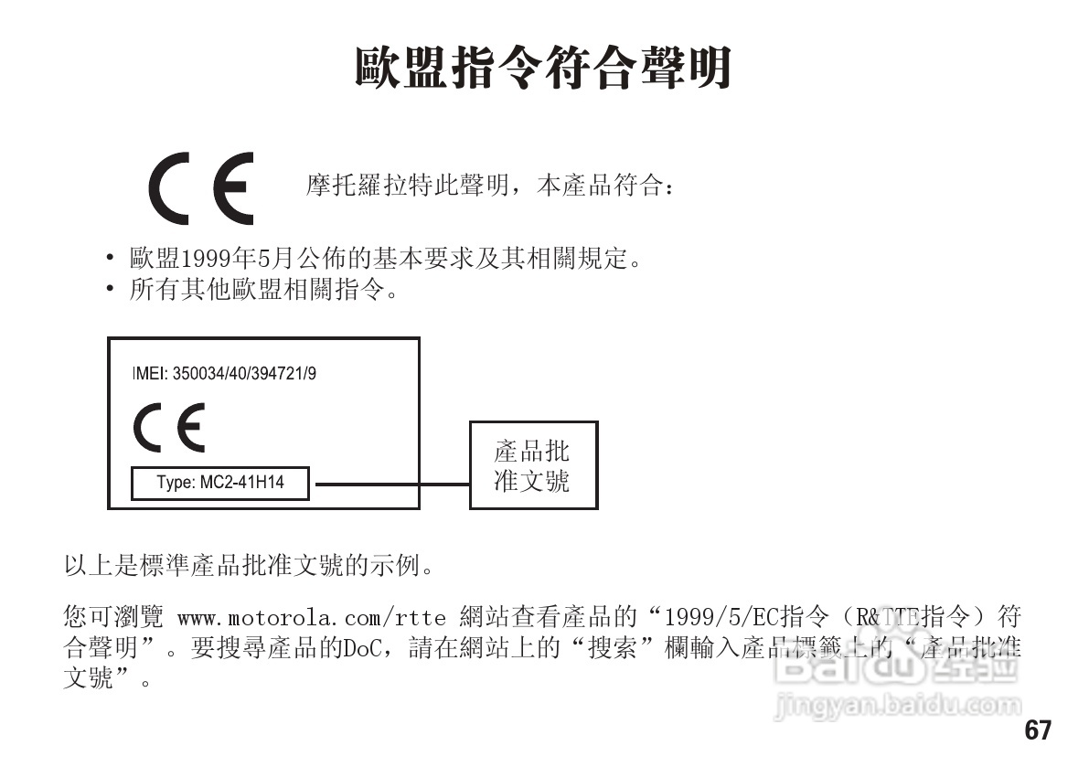 摩托罗拉H390蓝牙耳机使用说明书:[7]