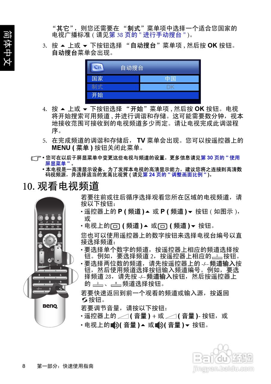 明基SH3731液晶彩电使用说明书:[1]