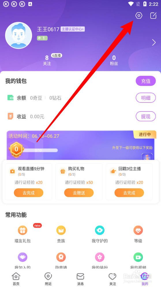 奇秀中如何不让他人查看我的关注列表与粉丝列表
