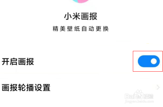 红米k40pro怎么设置锁屏画报