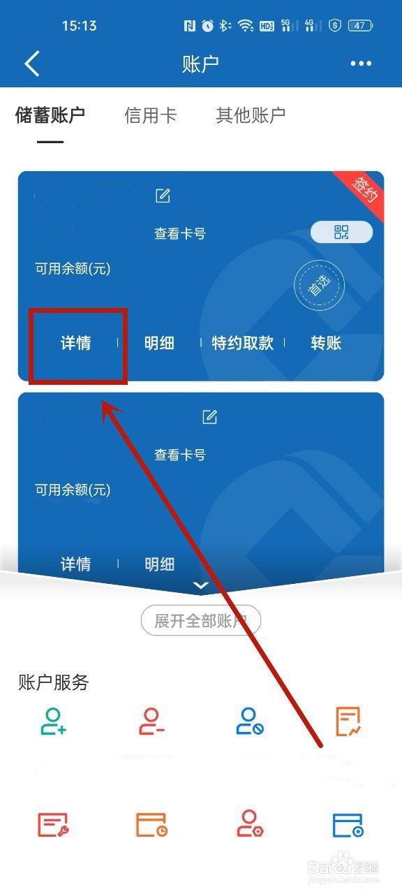 建设银行怎么看开户网点