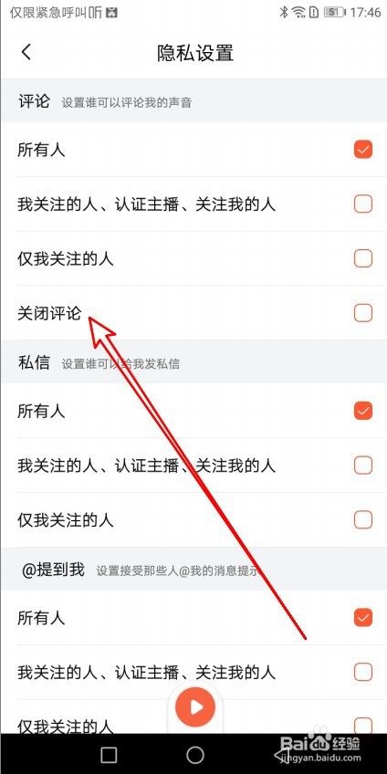 喜马拉雅如何设置禁止评论我的声音