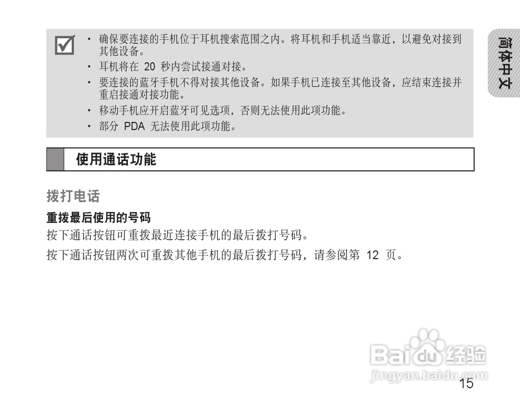 三星HM3200蓝牙耳机使用说明书:[2]