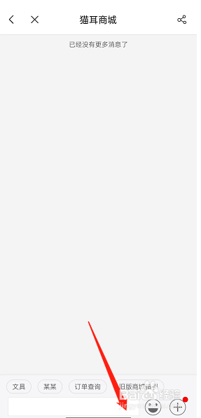 猫耳fm怎么查找客服