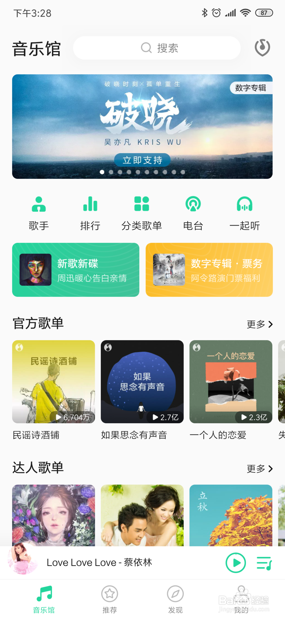 qq音乐如何开绿钻会员