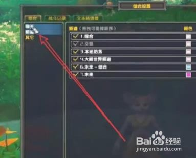 魔兽世界频道颜色怎么设置