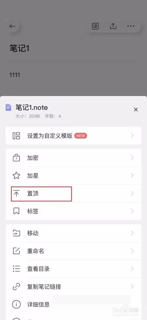 有道云笔记置顶笔记如何操作