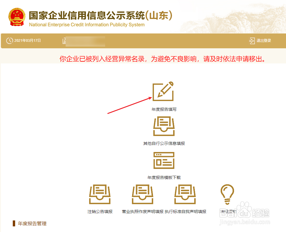 2021年企业年度报告公示如何操作