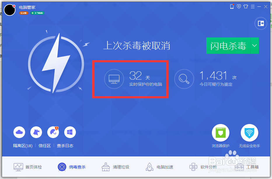 2016怎么防护病毒避免电脑中毒呢