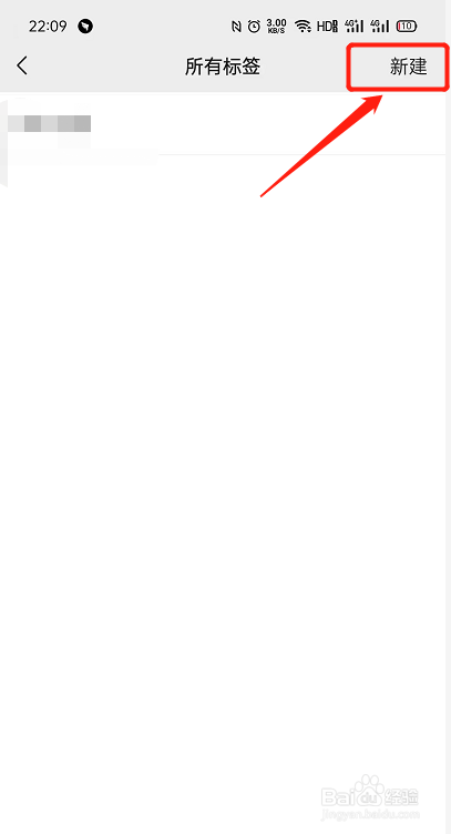 怎么新建微信通讯录里面标签？