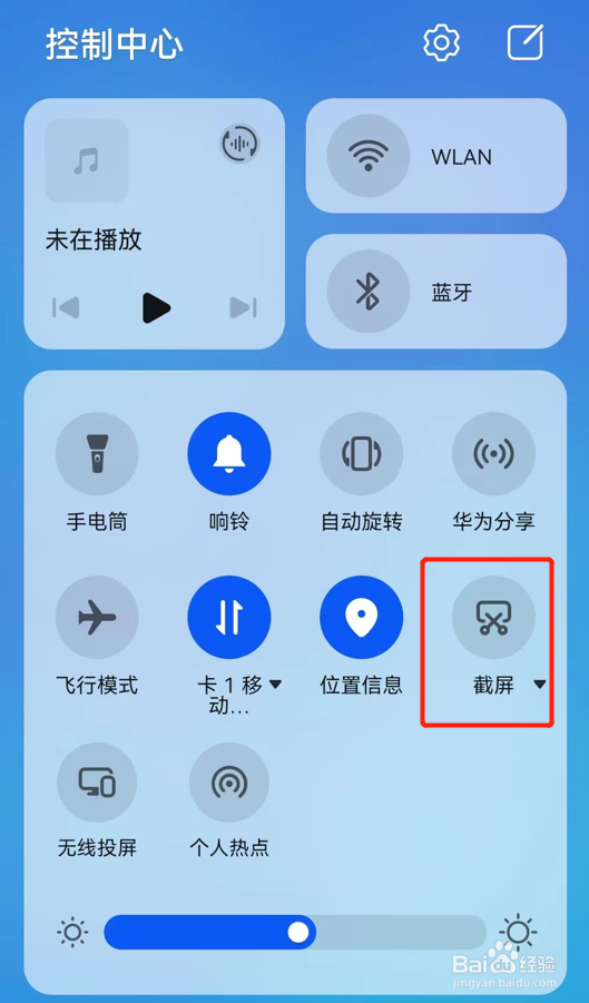 华为手机怎么设置滚动截屏？