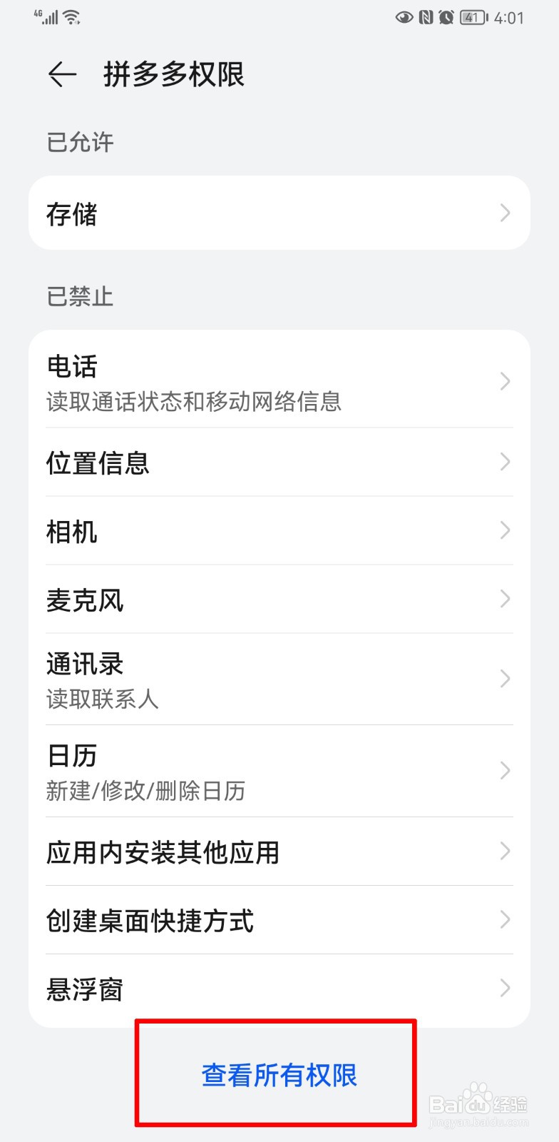 拼多多广告老是弹出在手机桌面怎么办