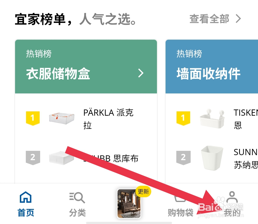 IKEA宜家家居app在哪里查看宜家社区规范