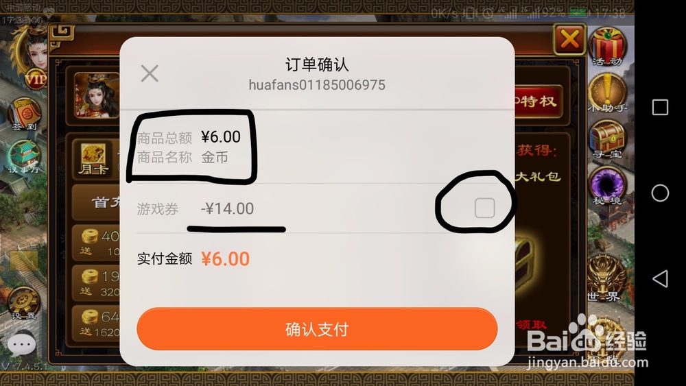 华为游戏券怎么使用