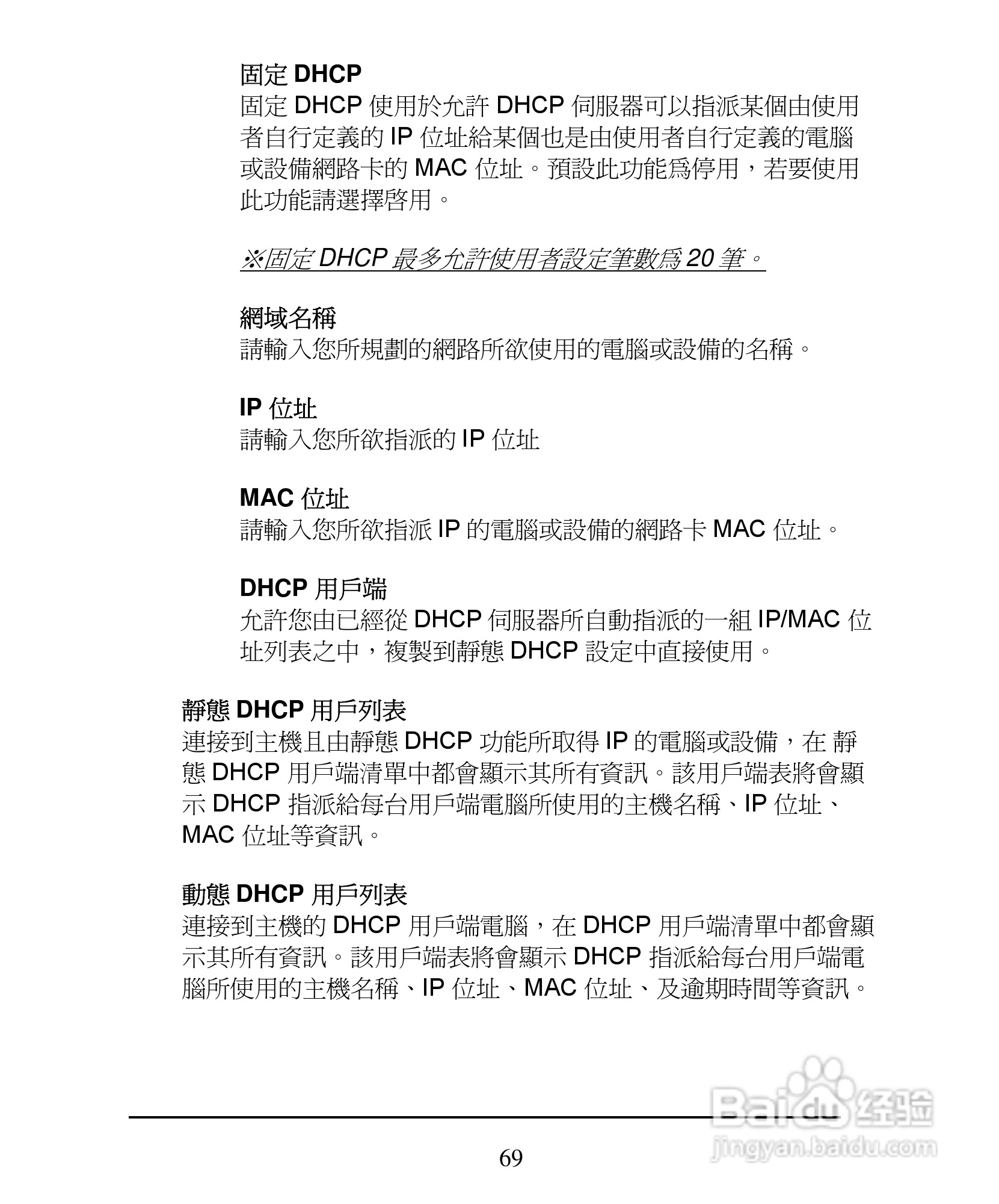D-Link DI-624+A无线宽频由器安装说明书:[7]