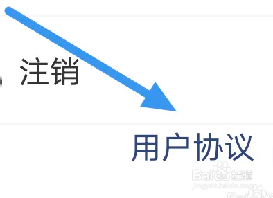 财经早餐APP怎么查看用户协议界面