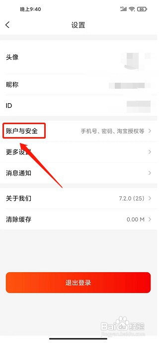 好物日报app如何绑定支付宝账号