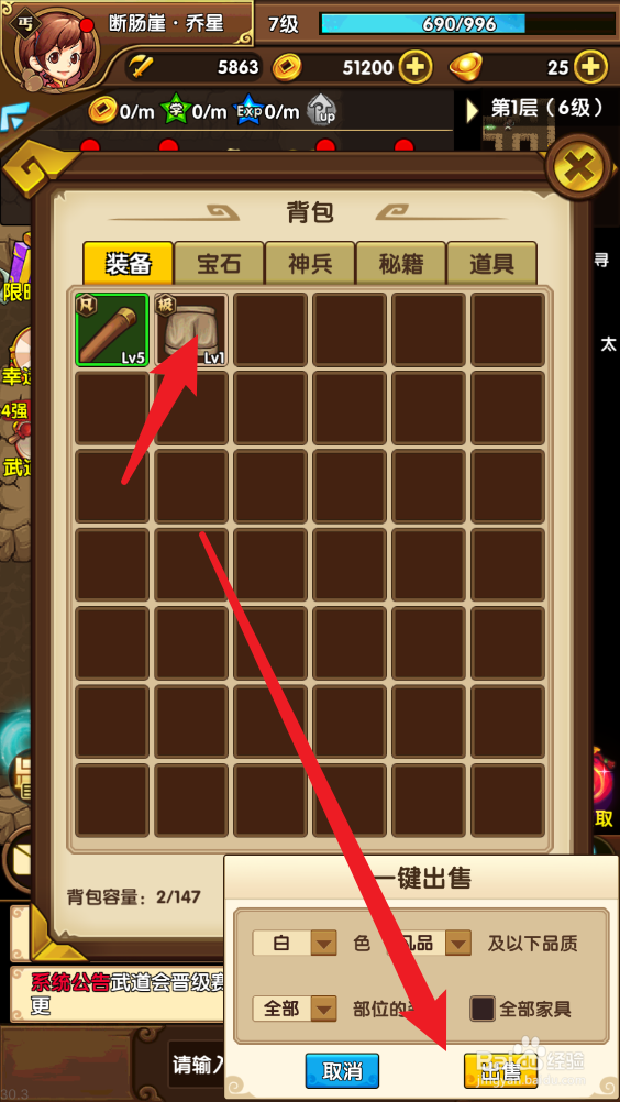 小虾米闯江湖如何进行出售装备