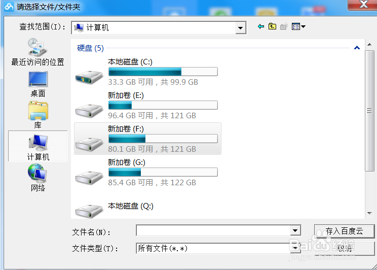 如何向百度云上传文件