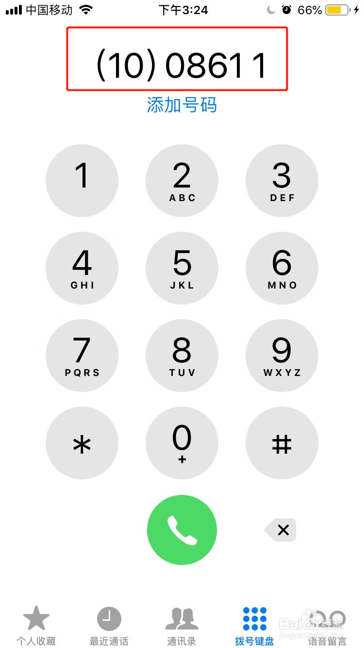 手机停机怎么查话费？