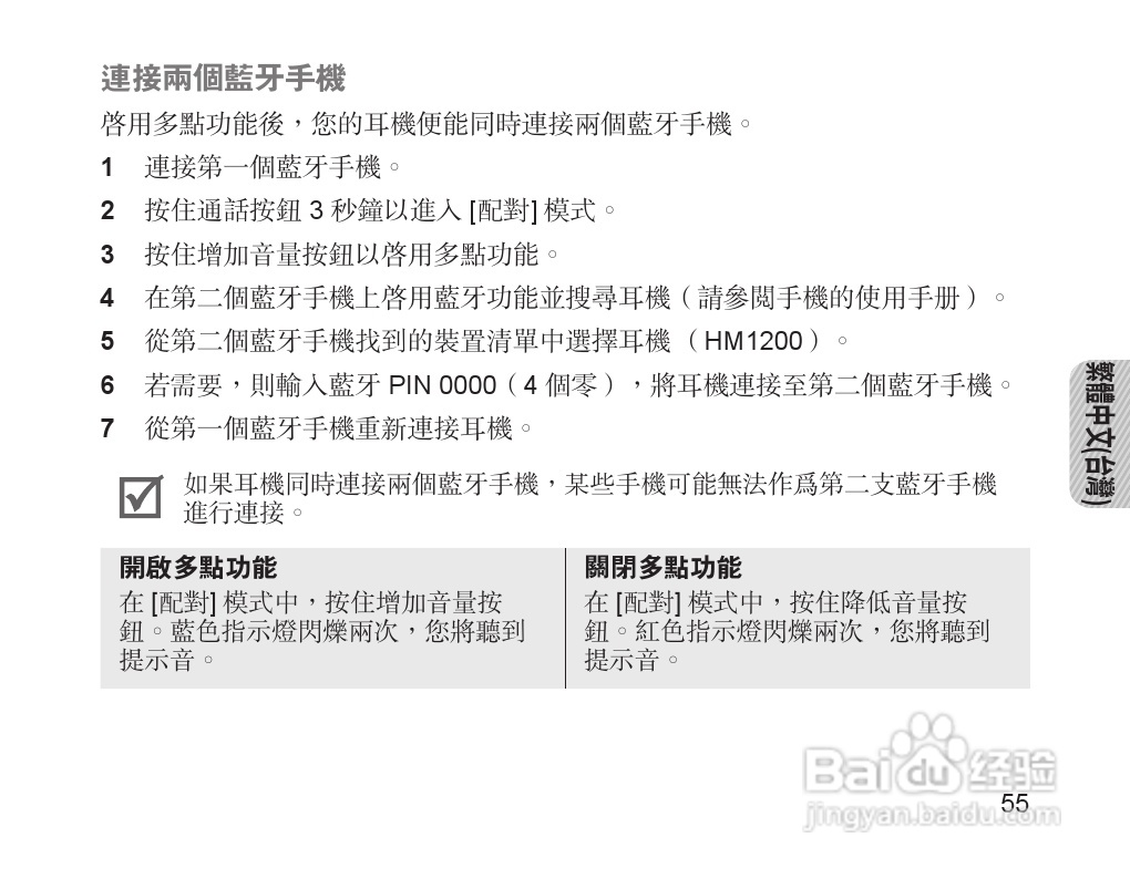 三星HM1200蓝牙耳机使用说明书:[6]