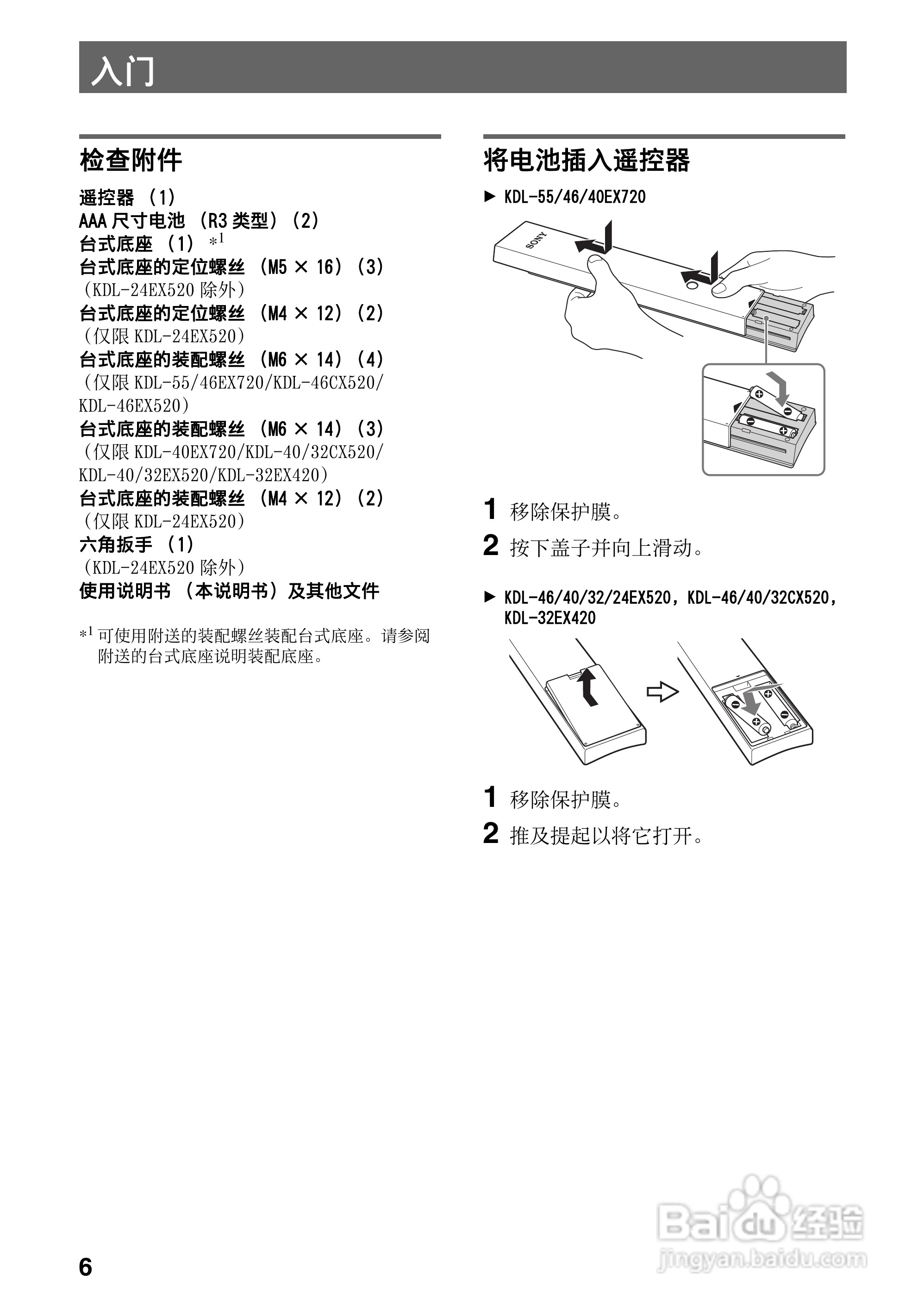 索尼KDL-32CX520液晶彩电使用说明书:[1]
