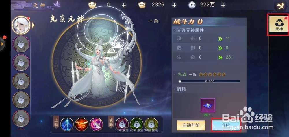 吞星手游元神怎么修炼？