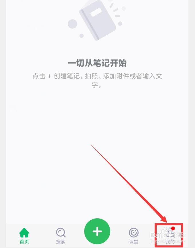 如何设置印象笔记显示笔记顶栏活动礼品图标