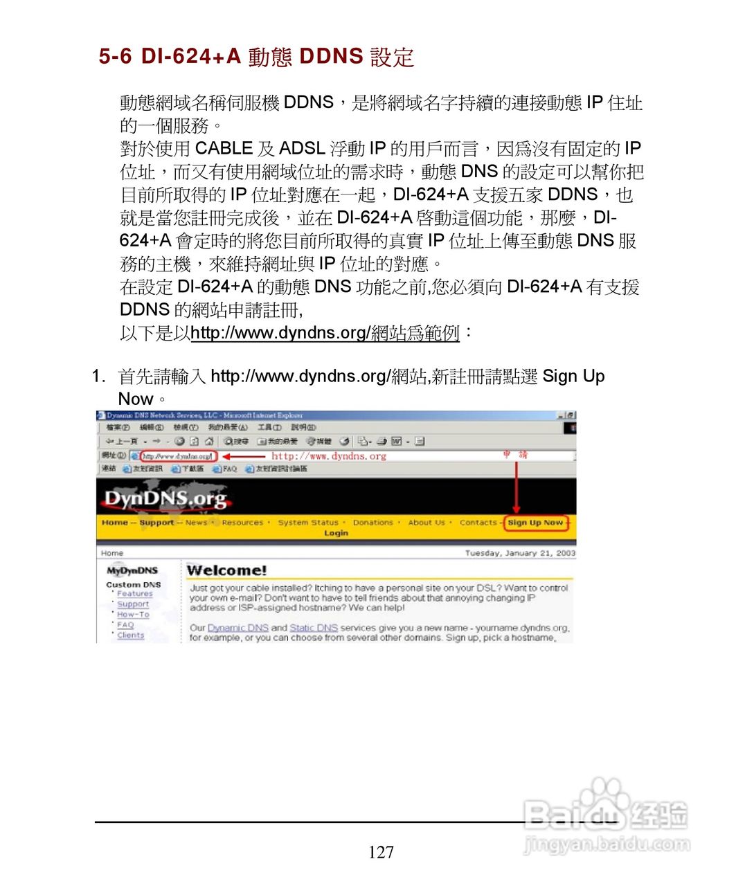 D-Link DI-624+A无线宽频由器安装说明书:[13]