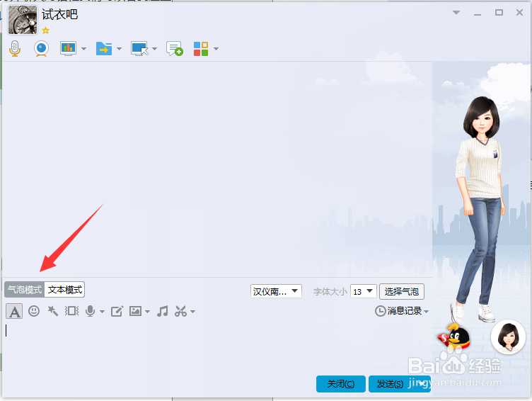 QQ如何修改聊天气泡
