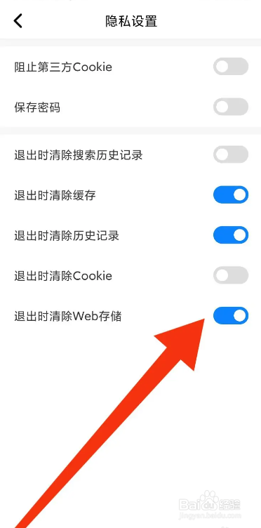 手机TOP浏览器app如何设置退出时关闭web存储