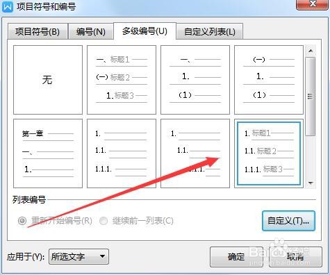 WORD二级标题编号与一级标题不一致怎么办？
