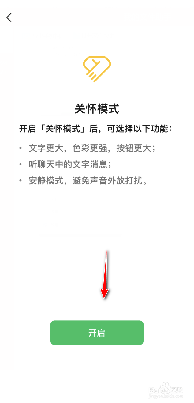 微信安静模式怎么开启