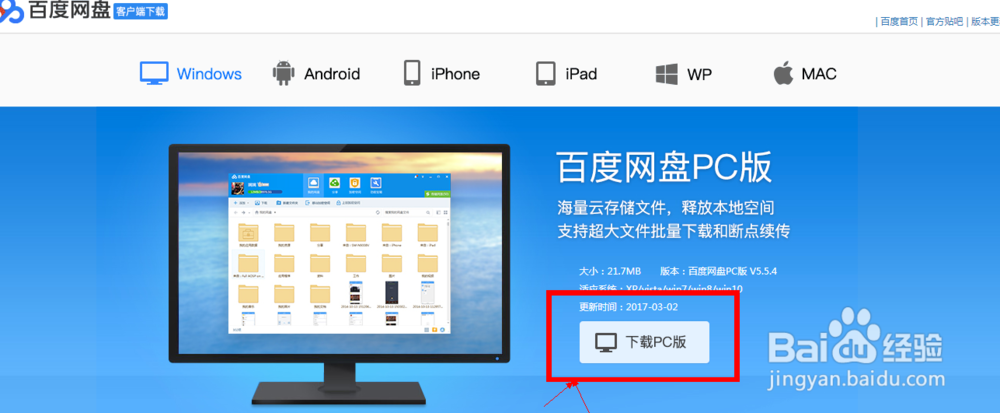 百度云上传和下载文件
