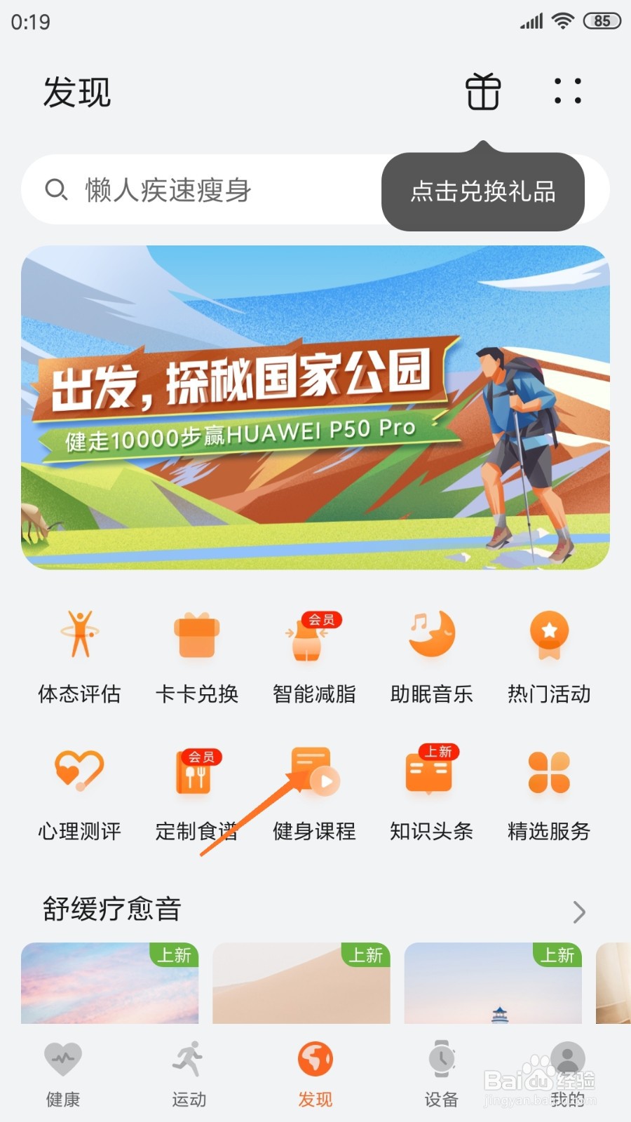 运动健康中怎么查看生理期舒缓放松