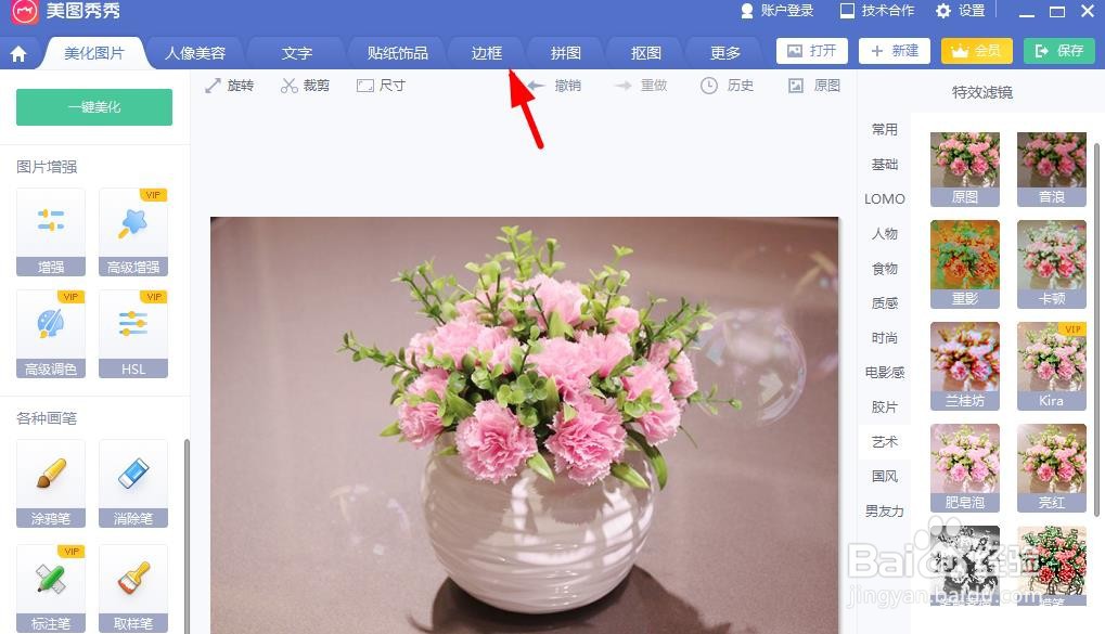 教你用美图秀秀制作精美的康乃馨花海报图
