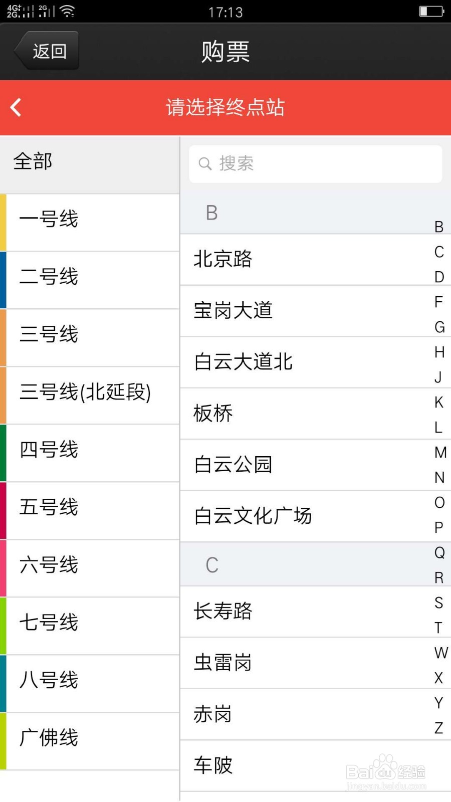 广州地铁APP如何买票取票退票