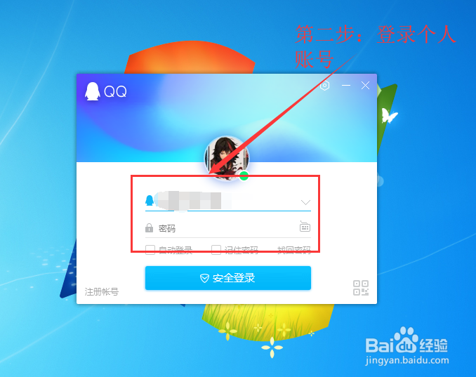QQ使用技巧如何设置QQ禁止发起临时对话