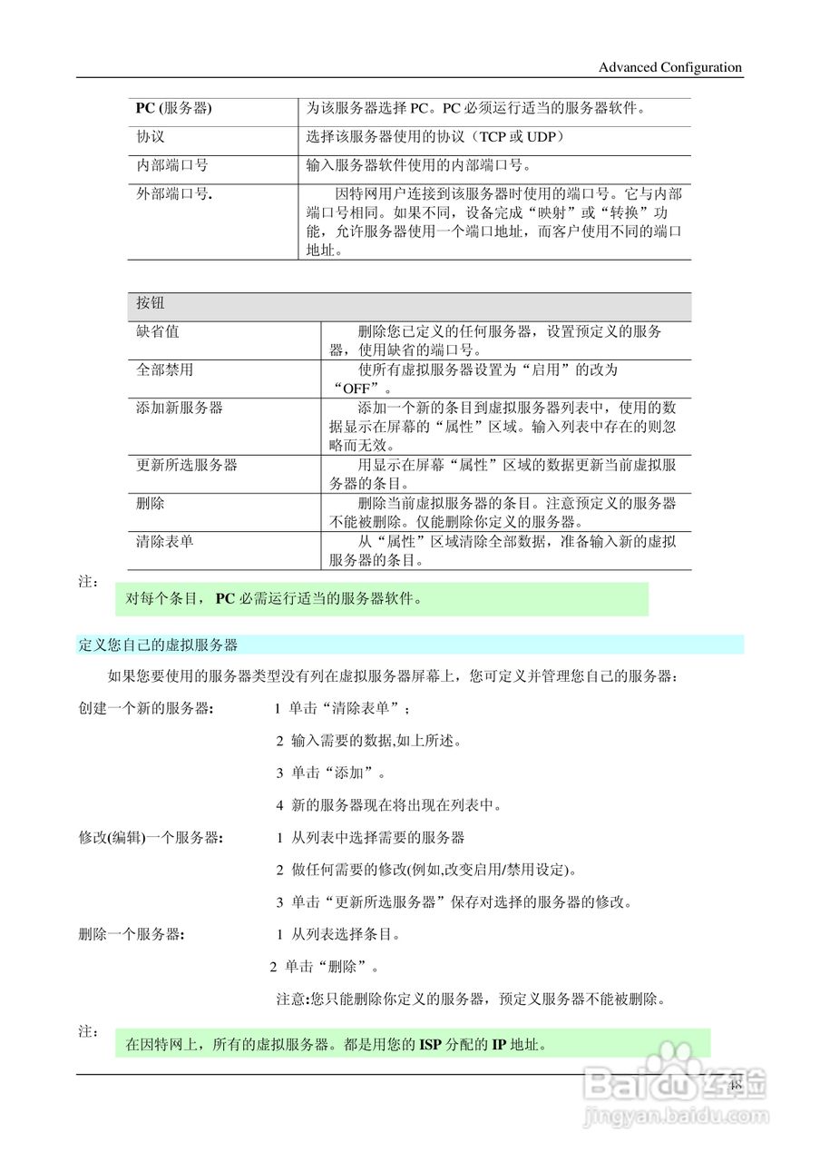 IP706LM 多功能无线宽带路由器说明书:[6]