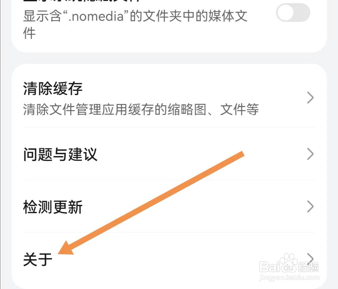 文件管理APP怎样查找关于