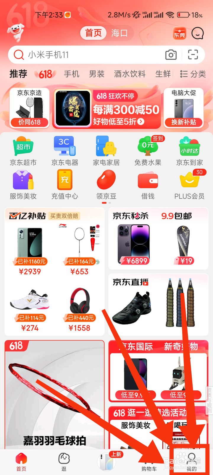 京东的家电家居在哪