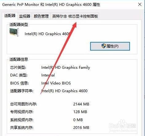 Win10专业版系统亮度调节在哪里?